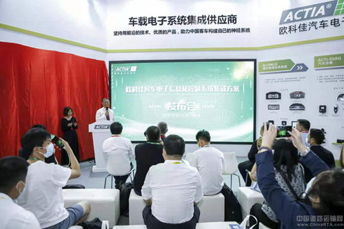 创新驱动未来，欧科佳重磅发布客车电子信息及控制系统集成方案，引领智能出行新篇章