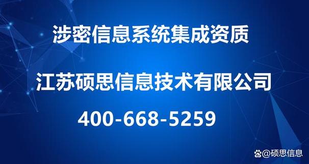涉密信息系统集成资质介绍