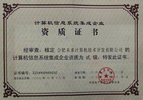 计算机信息系统集成企业资质等级评定条件及其对信息系统集成服务的规范作用
